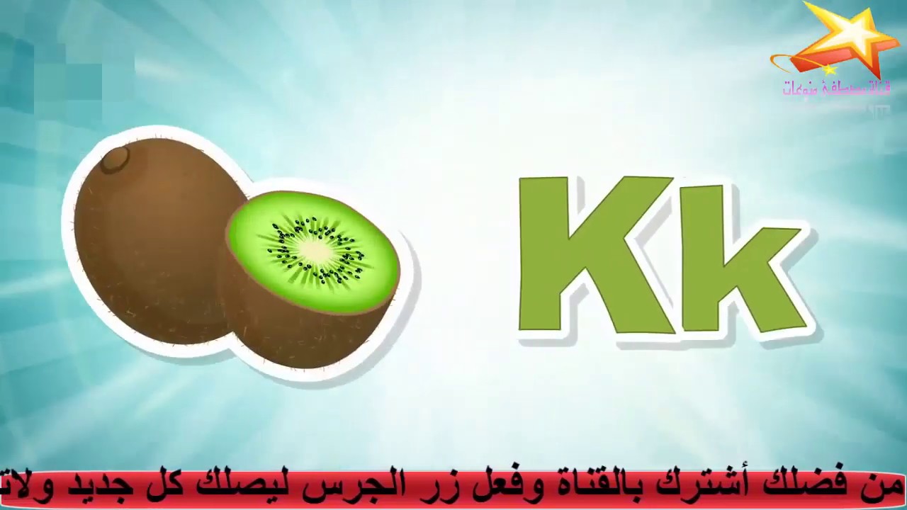 – ABCD   أغنية الحروف الفرنسية للأطفال بدون موسيقى 3