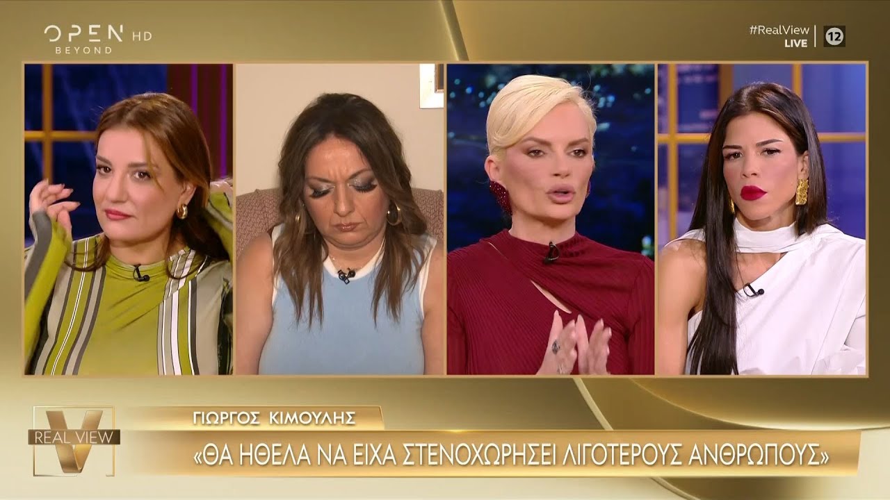Σ. Μουτίδου για Κιμούλη: «Το θέμα του ήταν η εξουσία» | OPEN TV