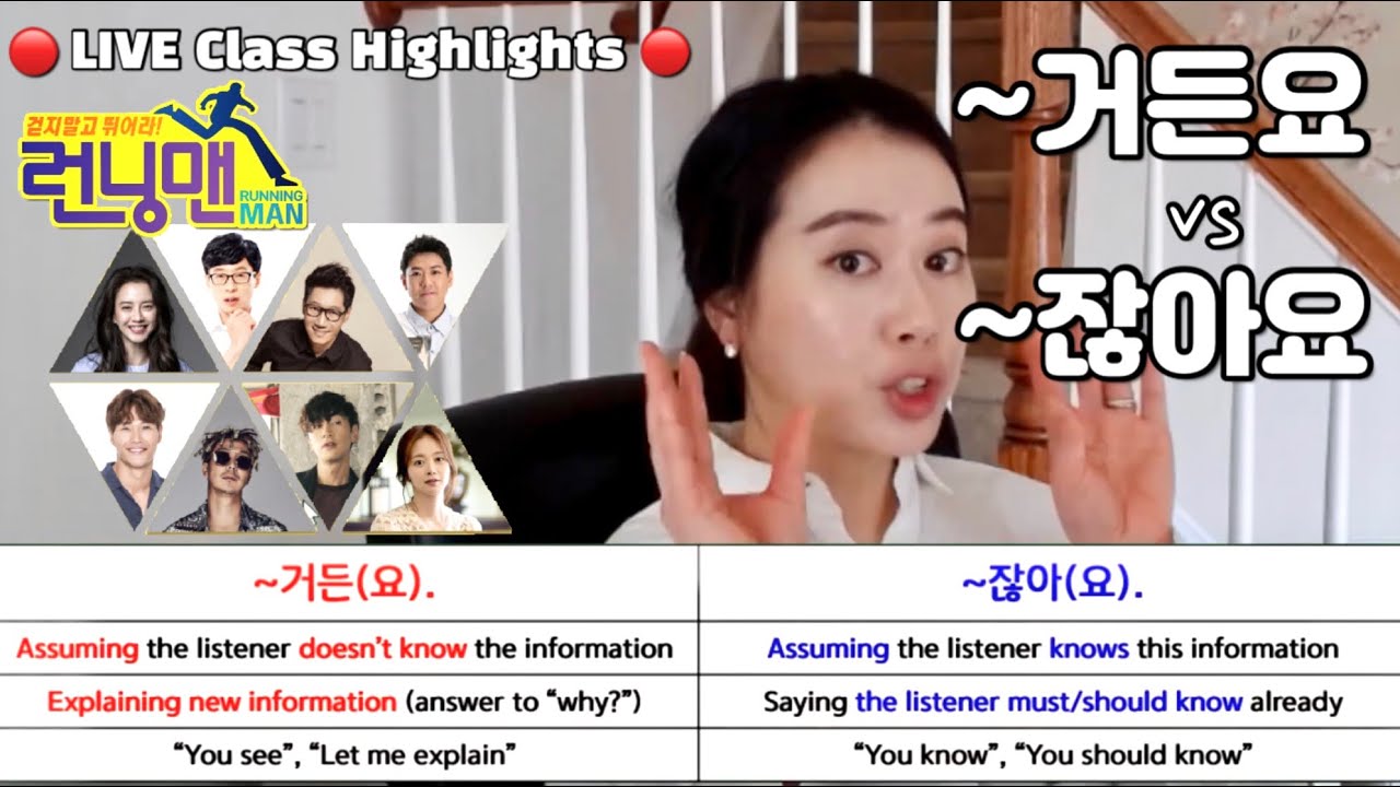 🔴 Live Highlights 🔴 ~거든요 vs ~잖아요 Endings