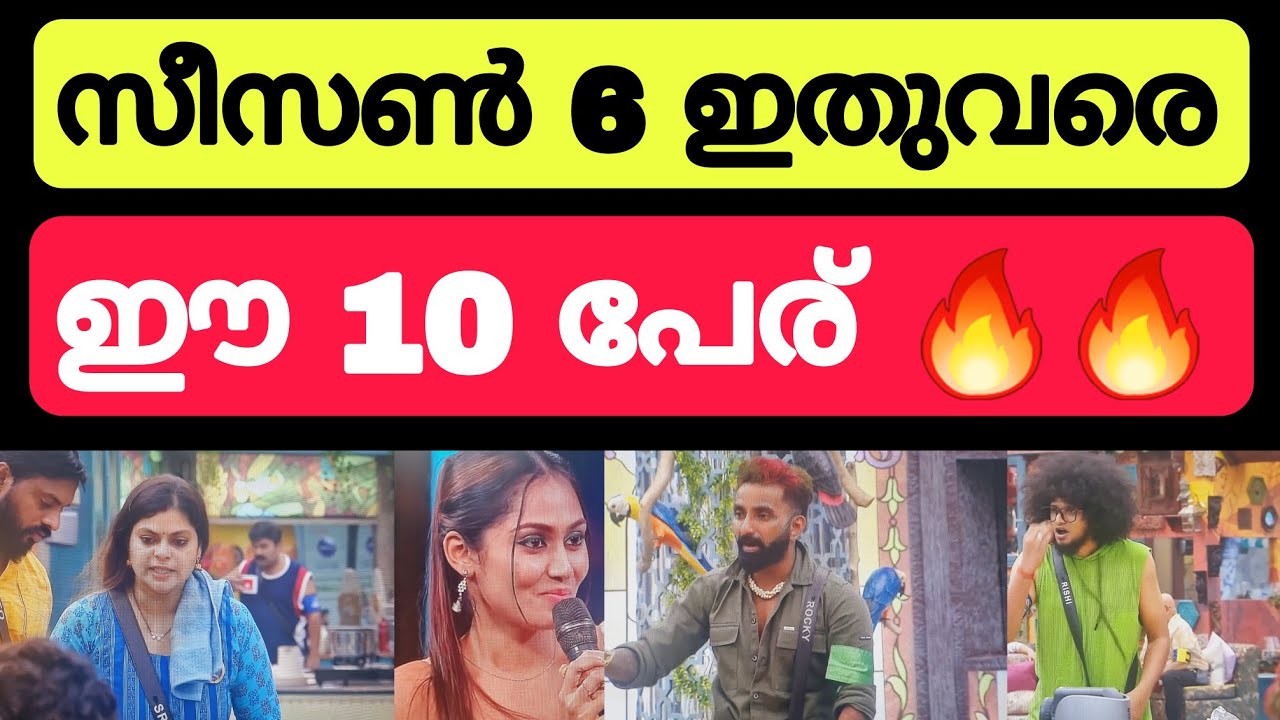 Top 10! ഈ 10 പേര് കളിക്കുന്നുണ്ട്!! Bigg Boss Malayalam season 6 top ten contestants | Summer media