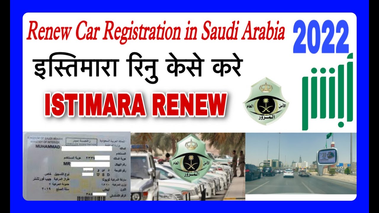 How to Renew #istimara Car Registration in Saudi Arabia इस्तिमारा रिनु करे ISTIMARA #iqama #saudiara