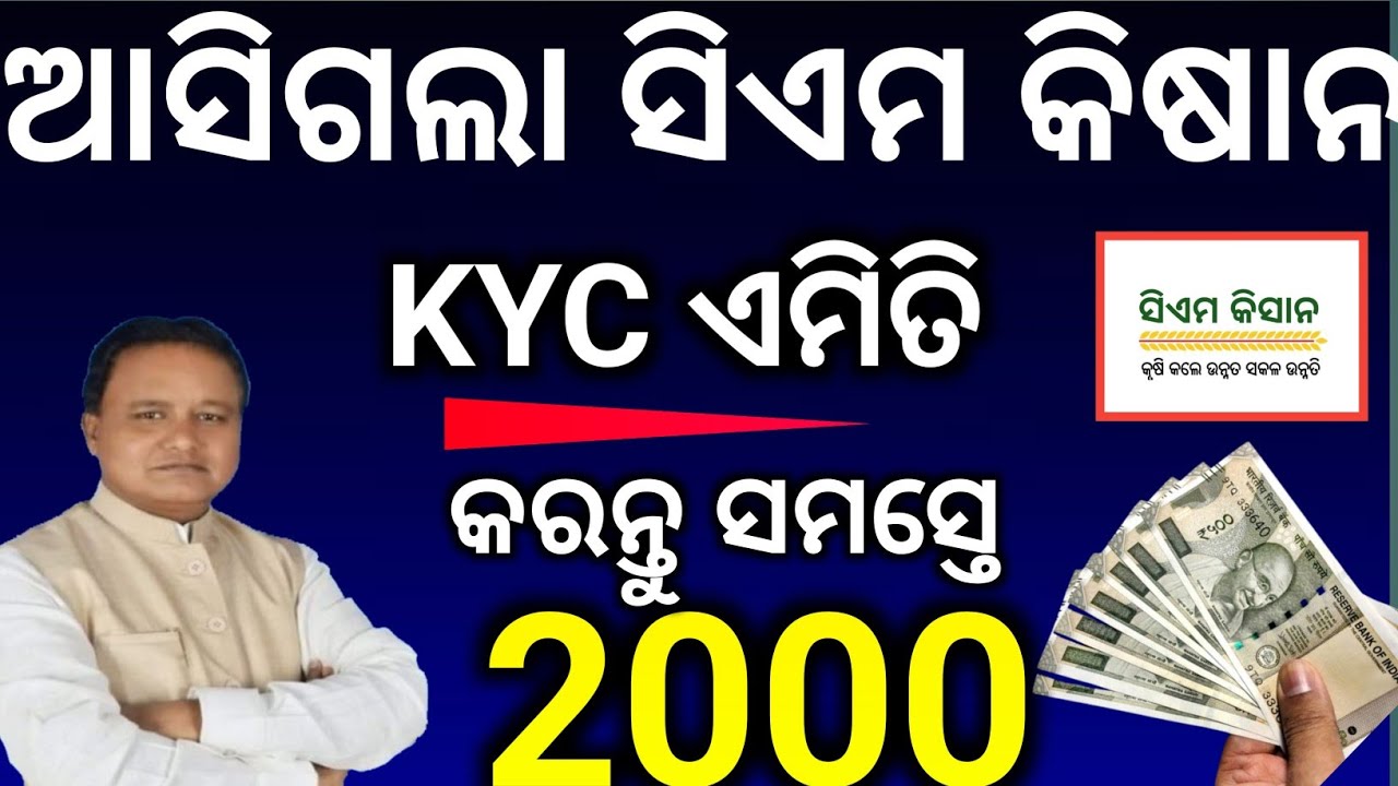 How To CM Kisan E-Kyc/CM Kisan Ekyc 2026/Online CM Kisan ekyc/Technical Surya 01