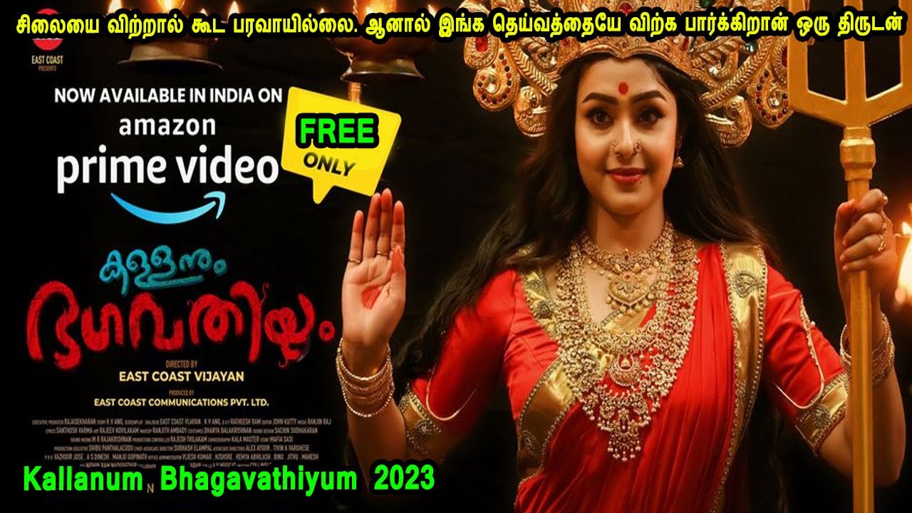 தெய்வத்தையே விற்க பார்க்கிறான் ஒரு திருடன்   Series about Gods Amman Movies in Mr Tamilan Voice Over