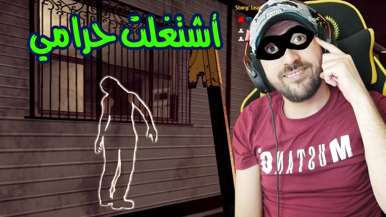 البداية أشتغلت حرامي #1 | thief simulator