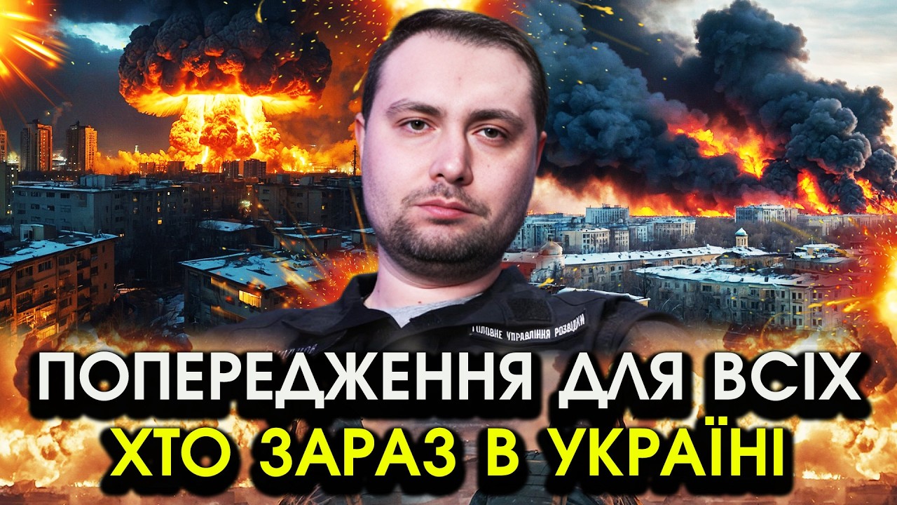 В ці секунди! Буданов застеріг УКРАЇНУ! Таке нам не могло НАВІТЬ ПРИСНИТИСЯ! Всім повна готовність