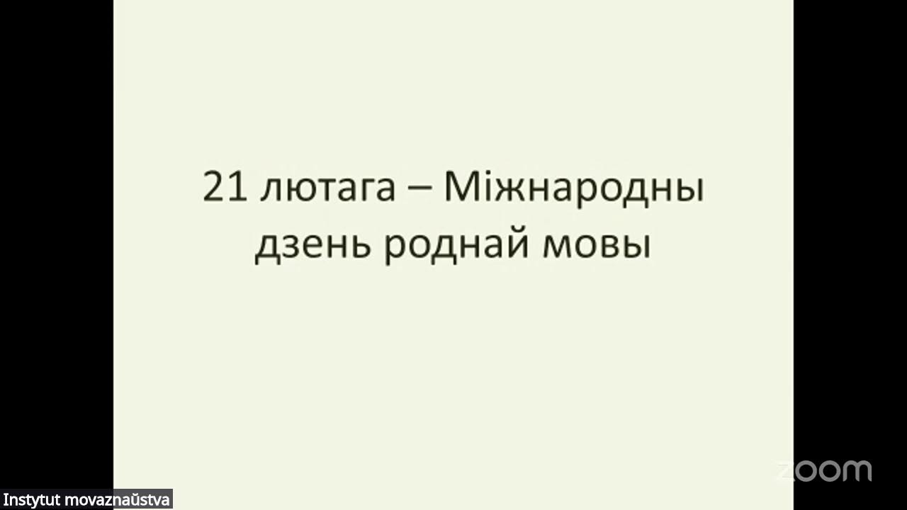 Рэспубліканская дыктоўка па беларускай мове (20.02.2026, 13:00)
