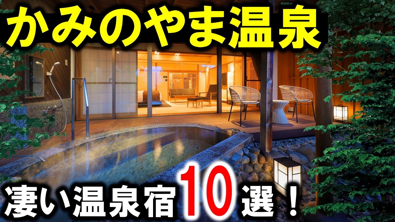 山形県かみのやま温泉旅行や観光におすすめ旅館＆ホテル！源泉かけ流し温泉宿多数☆露天風呂から望む蔵王連峰や山形牛を食すグルメまで♪