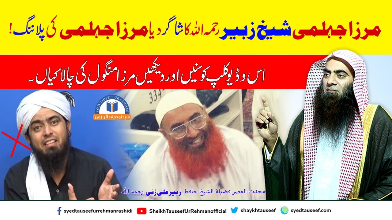 Mirza Jhelumi Sheikh Zubair Ali Zai Ka Shagird Ya Mirza Ke Planning | Shaikh Tauseef ur Rehman