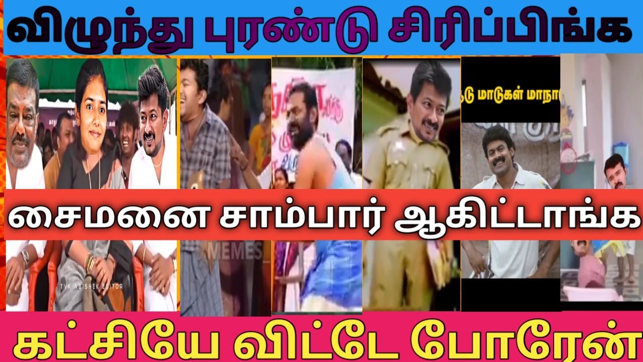 விழுந்து சிரிக்கணுமா? சைமன் உதவா ஸ்டாலின் குறும்படம் V #seeman #stalin #tvk #politics #funny