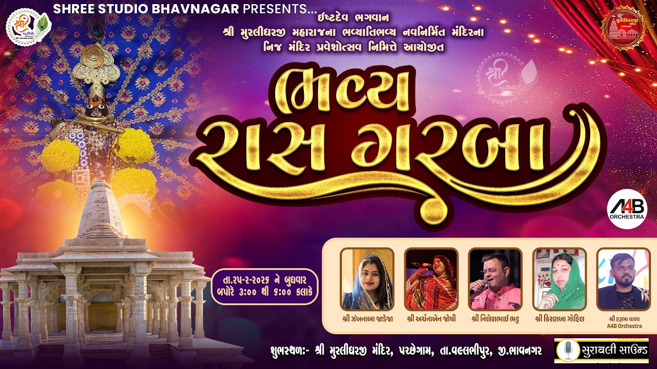 #live || ભવ્ય રાસ ગરબા || 25/02/2026 || મું.પચ્છેગામ || @shreestudioofficial2841