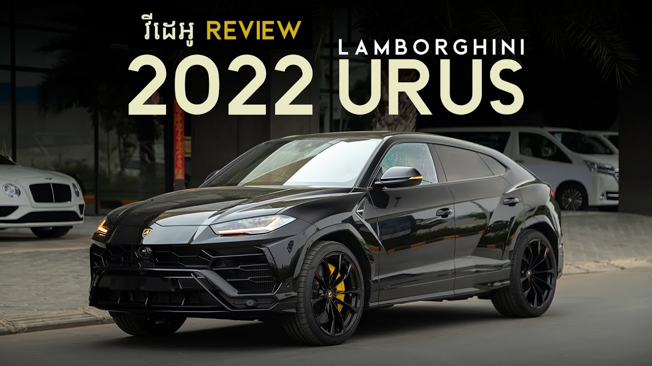 2022 Lamborghini URUS រថយន្តប្រណិត | រថយន្តស្ព័រ | រថយន្តទំនើប |  Review
