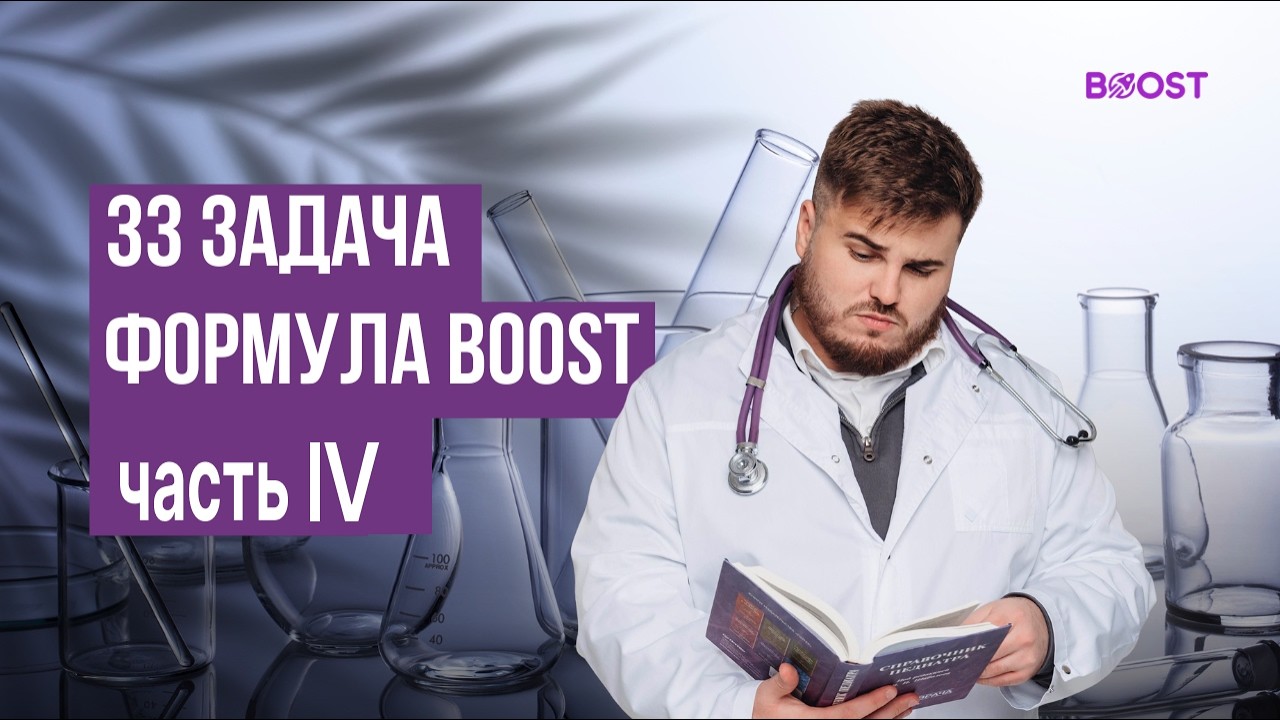 КАК НАУЧИТЬСЯ РЕШАТЬ 33 ЗАДАЧИ ЗА 5 МИНУТ ЕГЭ ПО ХИМИИ 2026 ЧАСТЬ 4| САНЯ ДМИТРИЕВ | BOOST