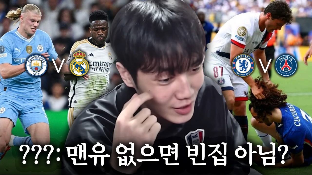 챔스 16강 대진 추첨 완료 ㄷㄷㅣ또 또 레알vs시티ㅣPSG의 클월 리벤지 to 첼시