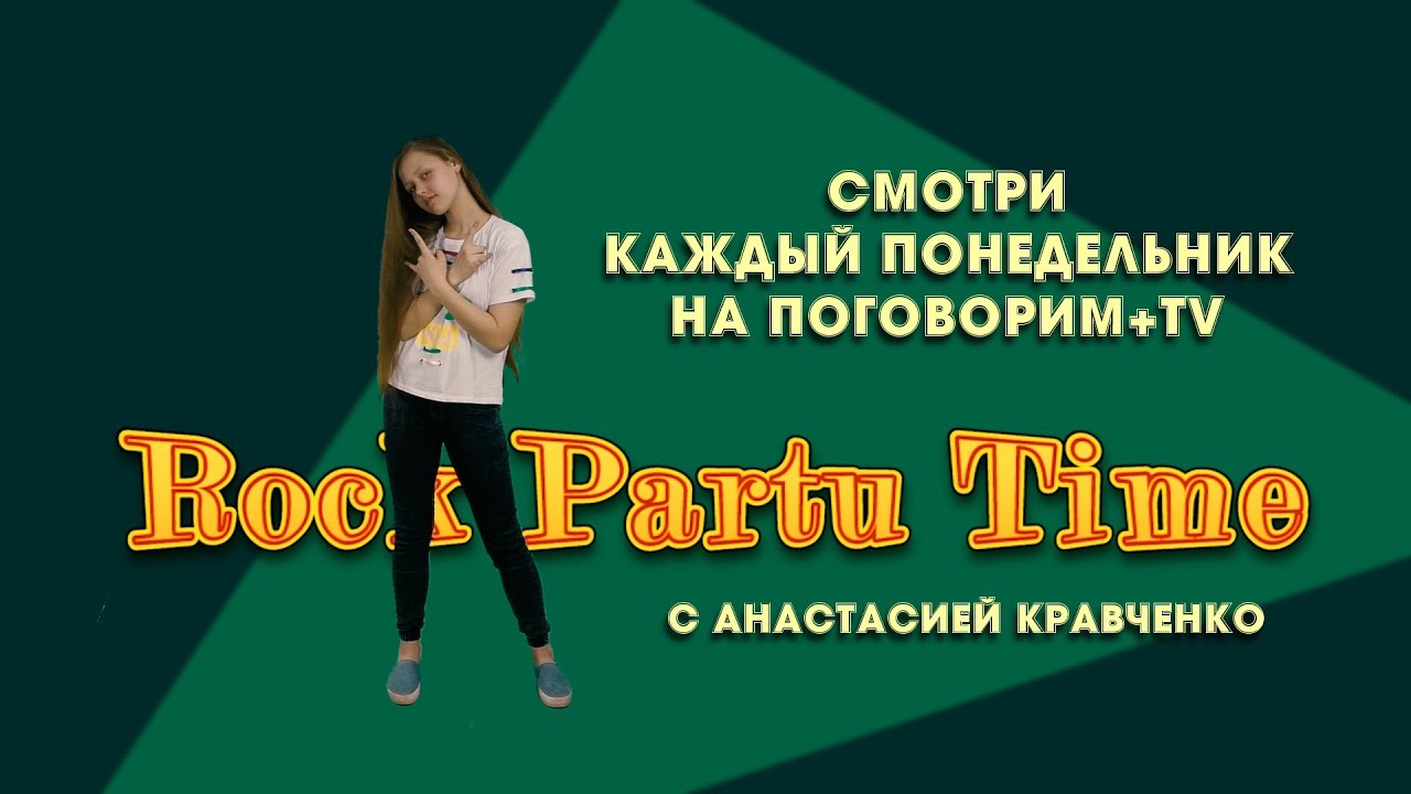 Rock Party Time 24 06 2019
