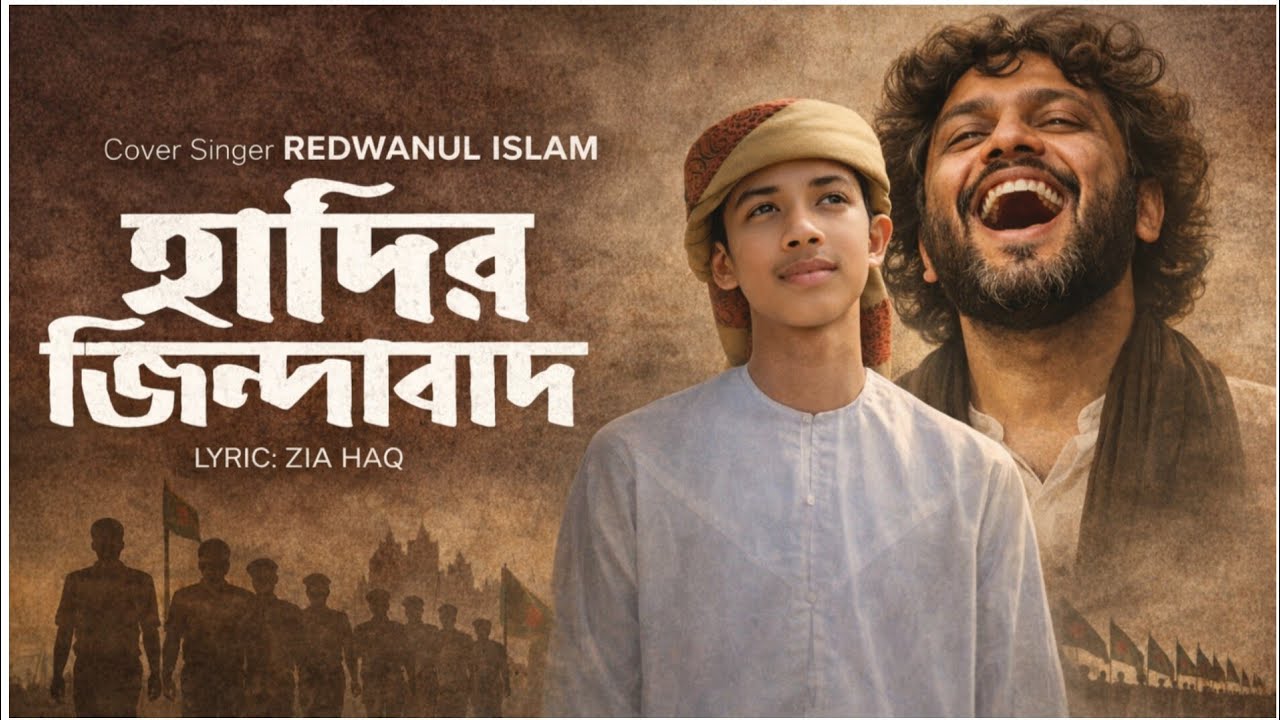 Hadir Jindabat | হাদির জিন্দাবাদ | @AbuUbaydaa | Covered by Radoan