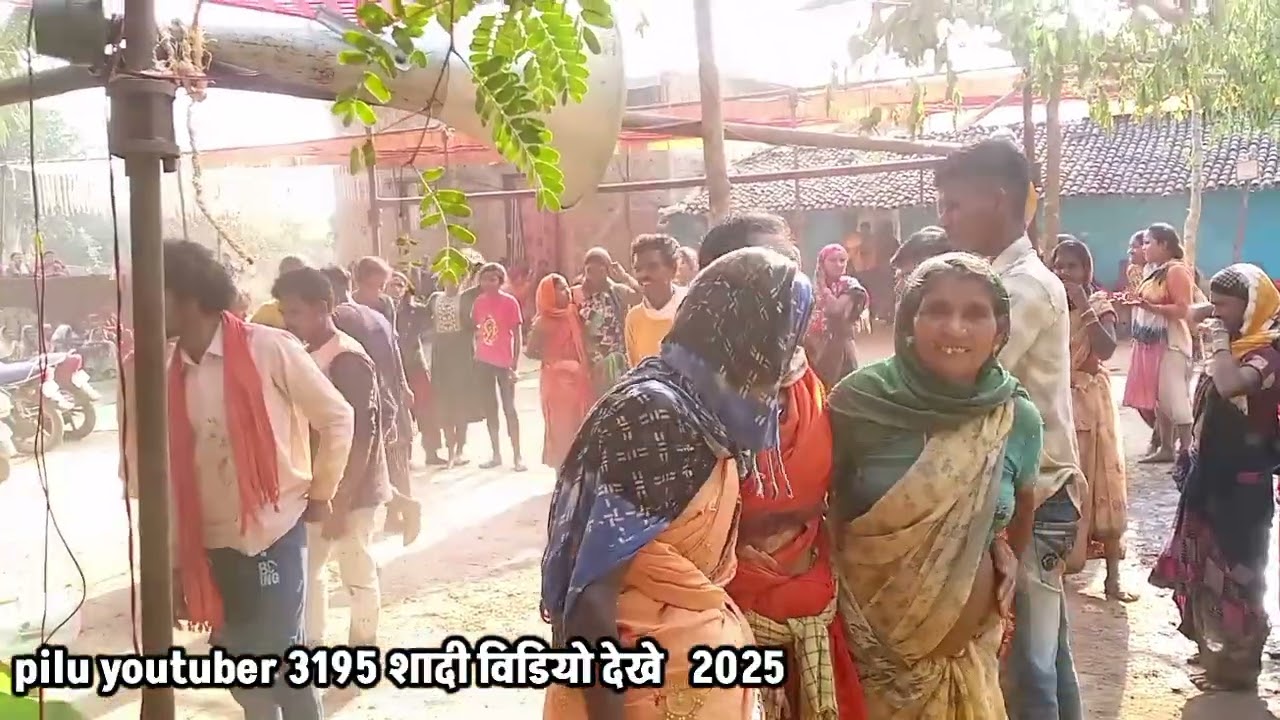 🥰शादी विडियो देखें pilu youtuber 3195 ____ बिलिंग पारा 2025😍🤩❤️