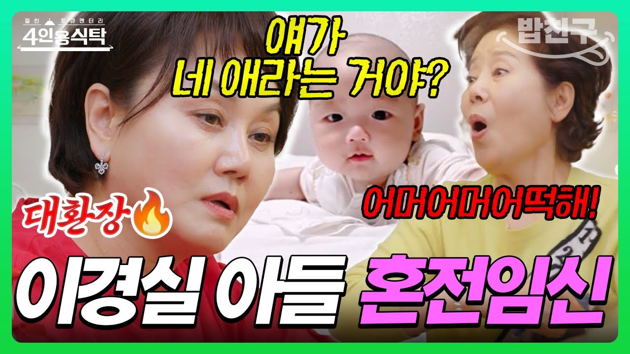 [#밥친구] 