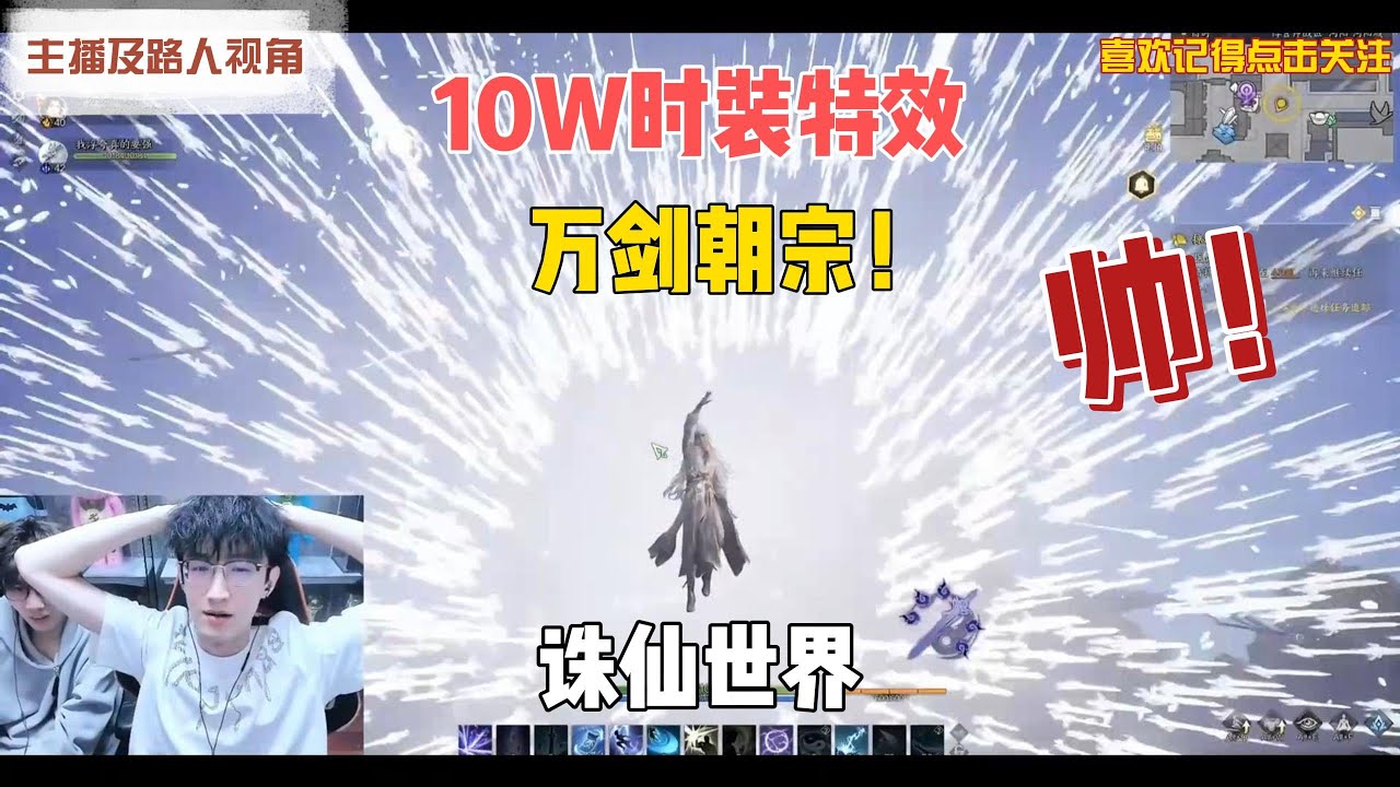 【誅仙世界】10萬人民幣时装动作特效，怎么感觉比100萬人民幣的龙帅？