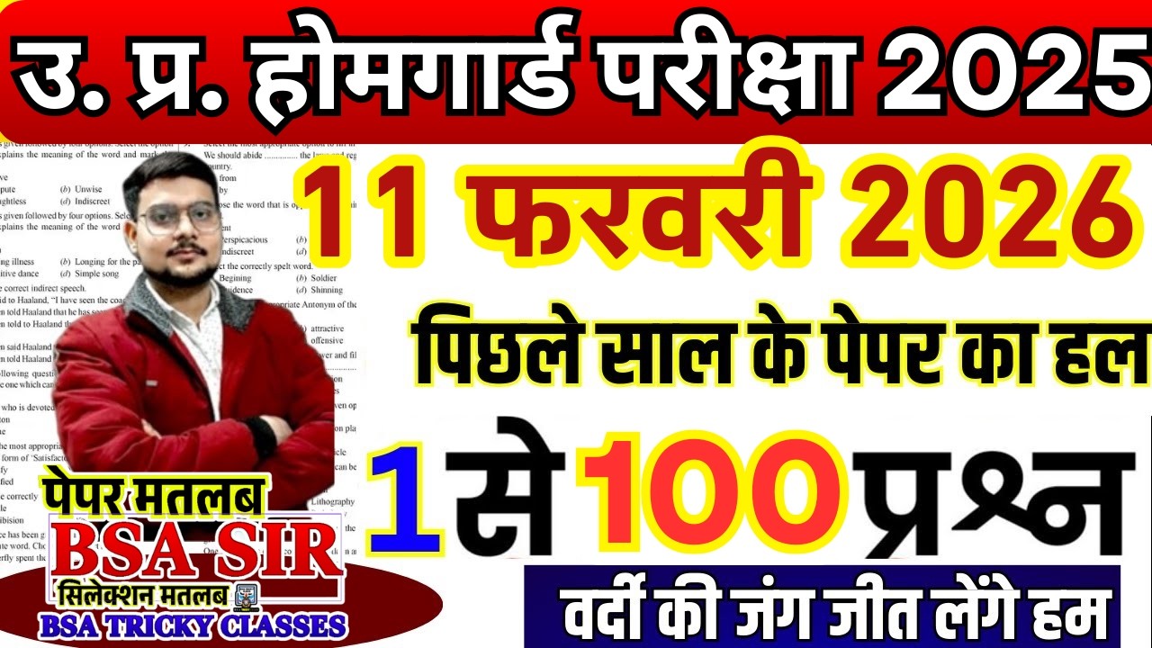 up police homeguard previous year paper | up homeguard question paper | up police homeguard paper
