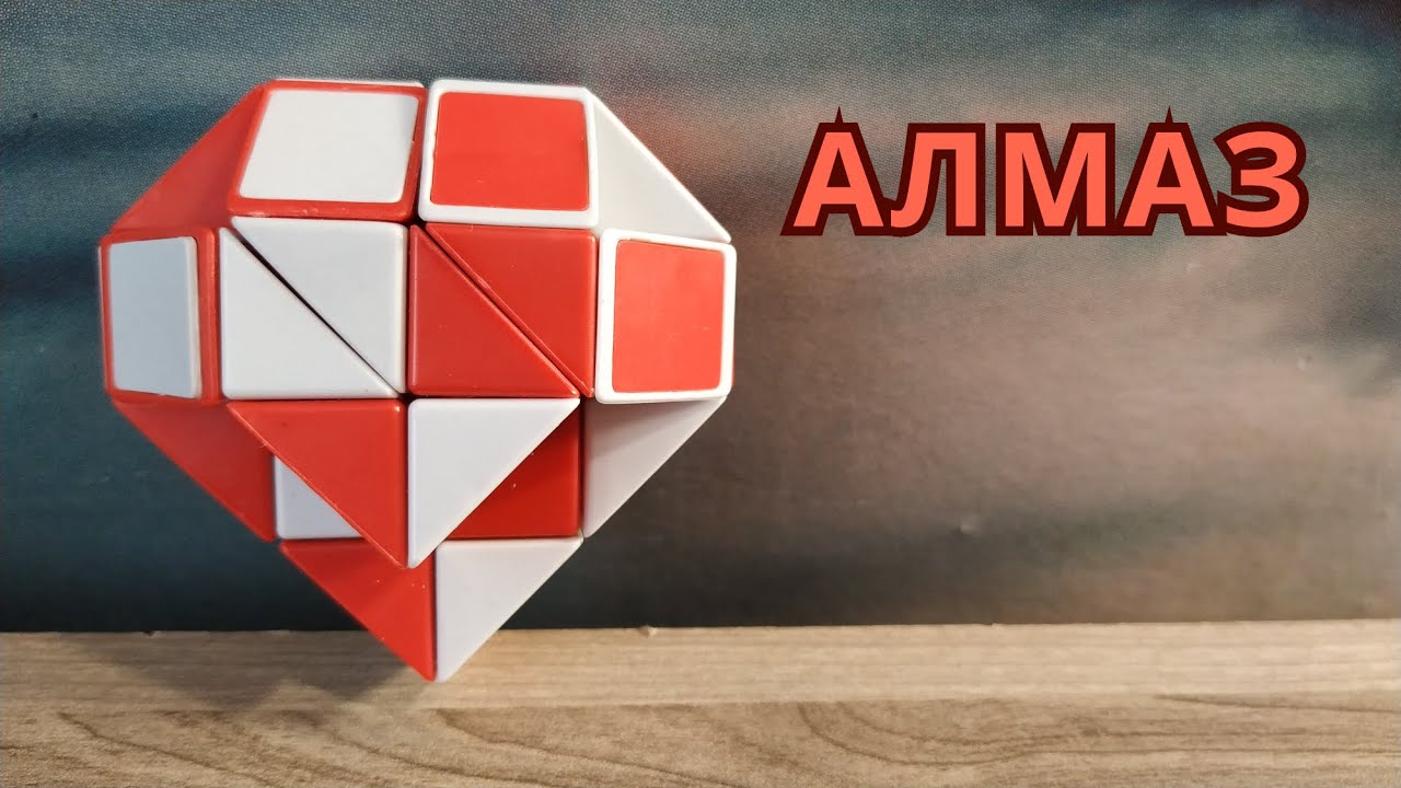 АЛМАЗ 💎 из змейки Рубика - схема сборки. Фигура №21