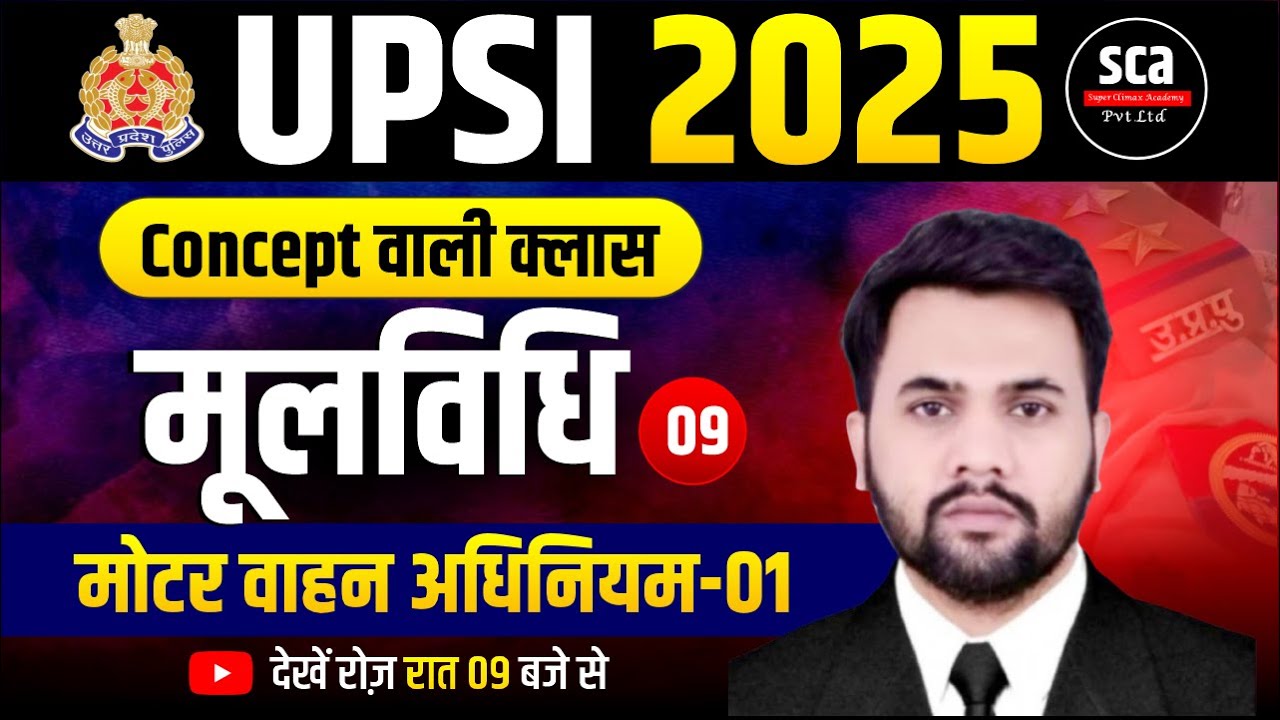 UPSI 2025 | Concept वाली क्लास : मूलविधि | मोटर वाहन अधिनियम-01 | By Digvijay Sir | Sca #09