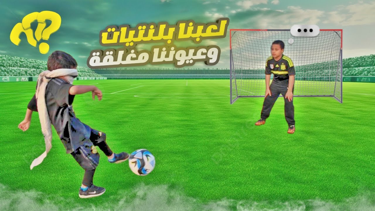 لعبنا وعيونا مقفله ( أصعب تحدي )!🔥🫣