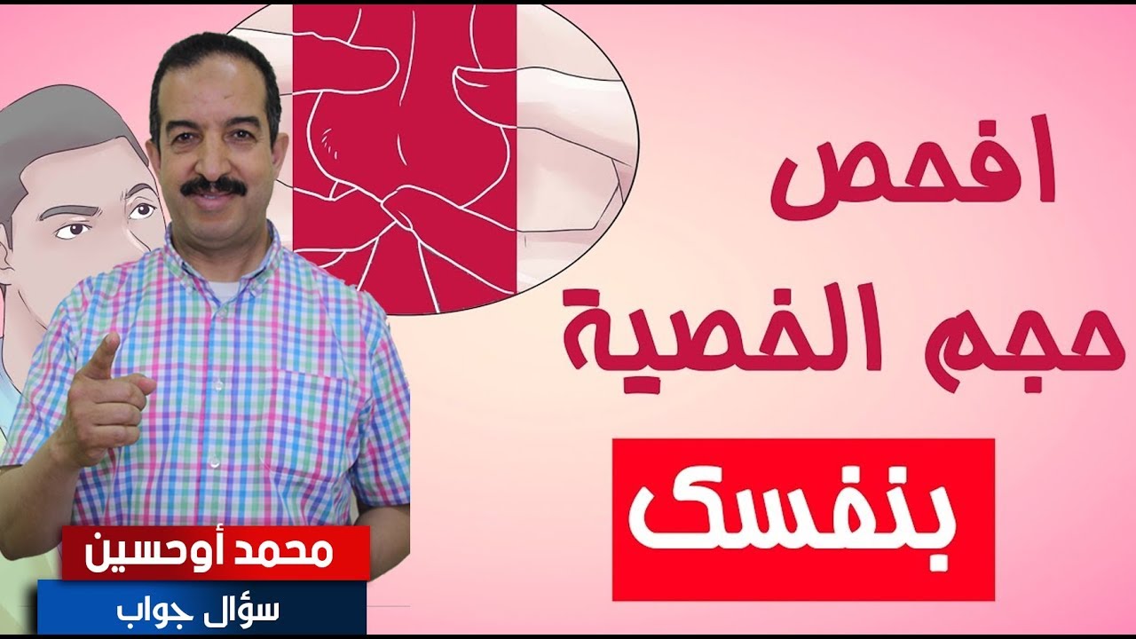 علاج مشكل الخصية الصغيرة عند الأطفال الصغار و الزيادة في نموها