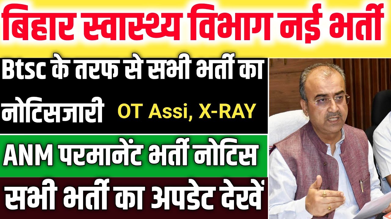 Bihar Health Department Vacancy 2025 | BTSC New Notice | Staff Nurse Dresser Score Card