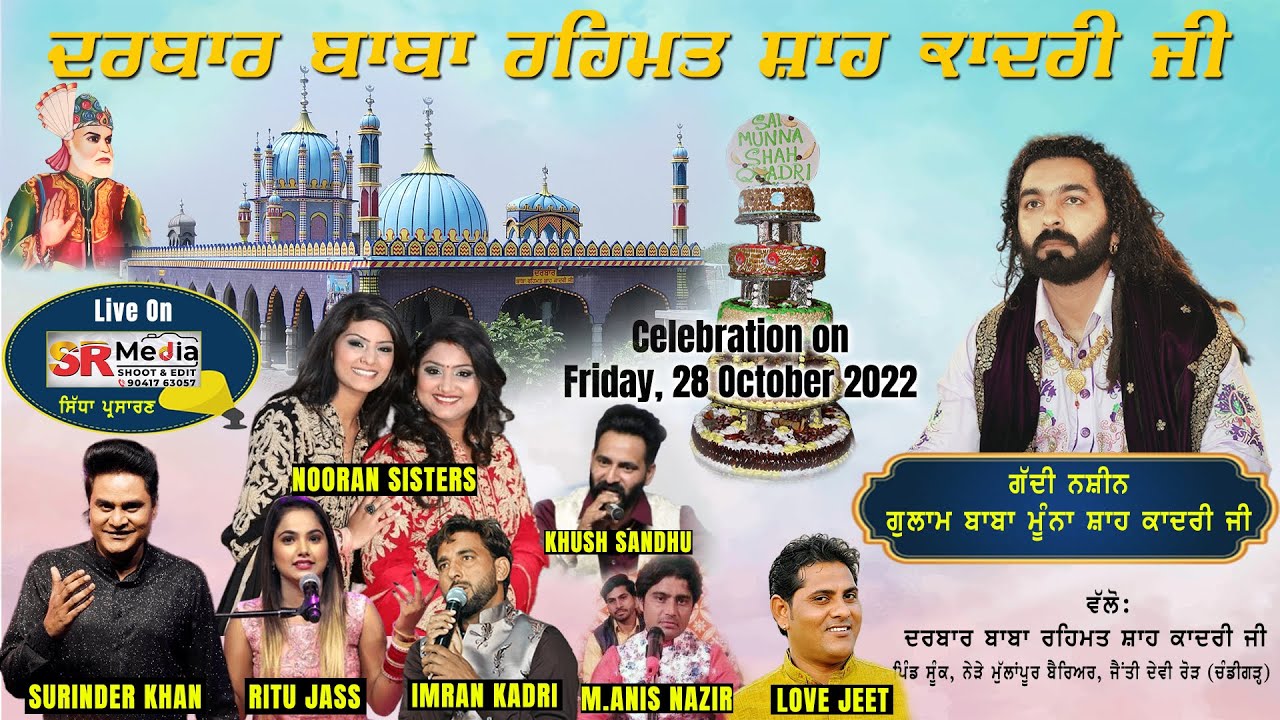 🔴Live - Birthday Celebration of Baba Munna Shah Qadri Ji | JBRSQJ 28 Oct 2022 | SR Media