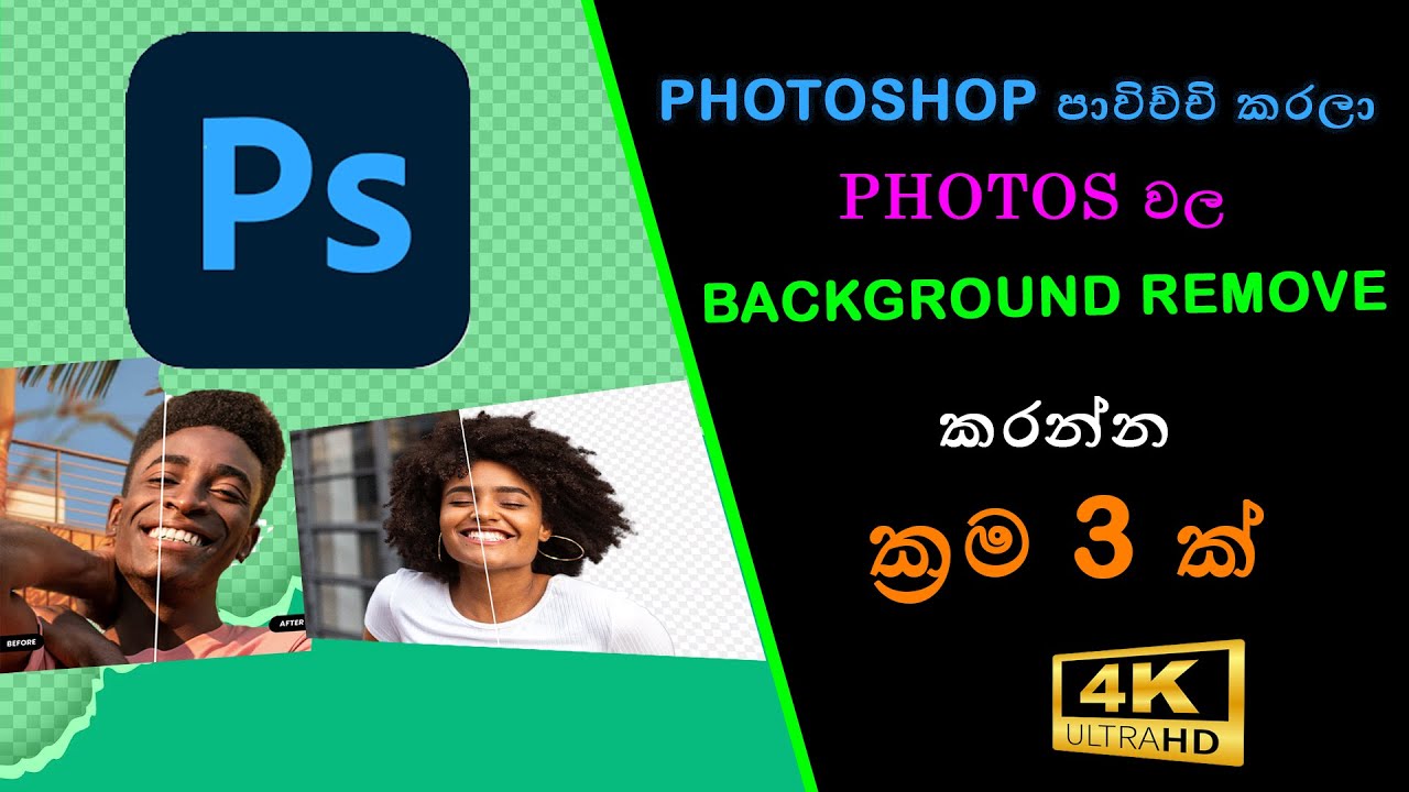 How to removed photo background using Photoshop | Hashan Geek