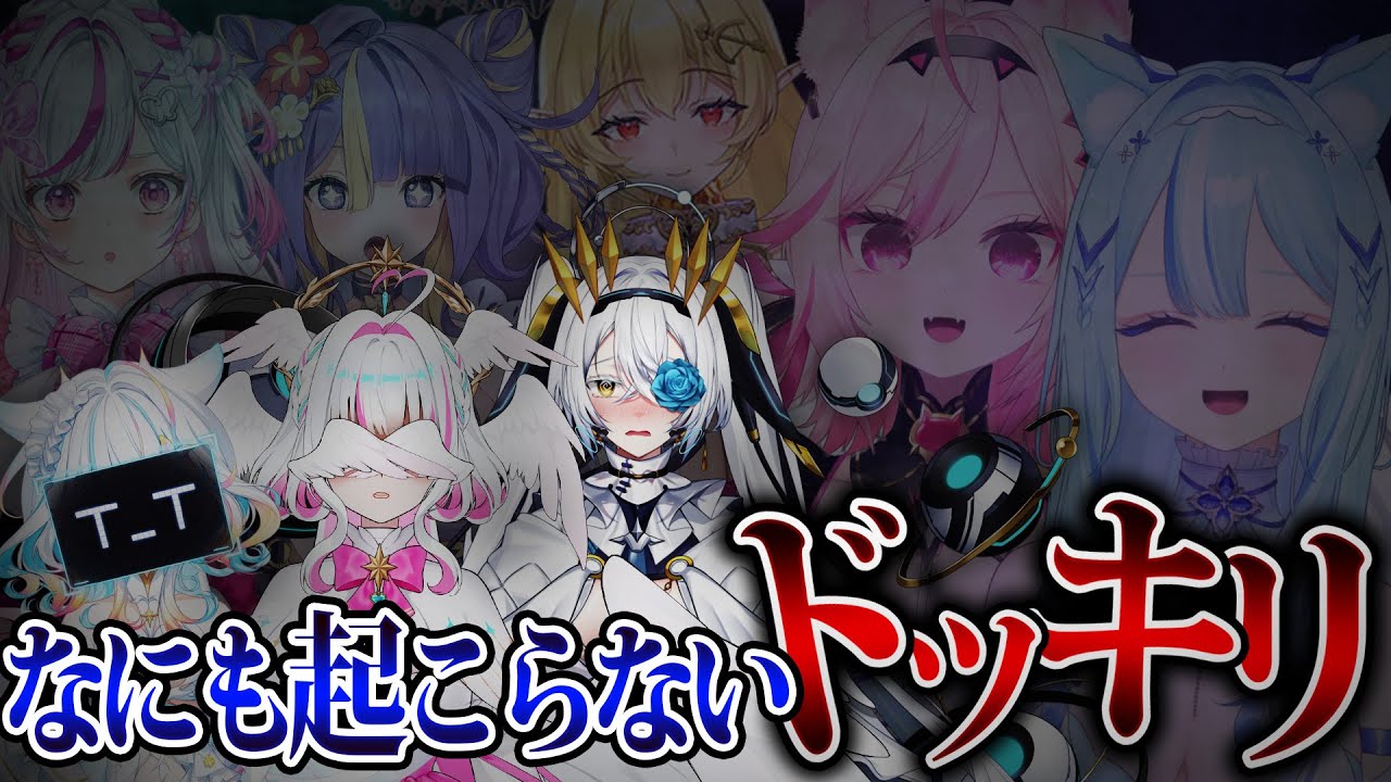 【ドッキリ？】ドッキリっぽいことが連発したら、新人VTuberはドッキリだと勘違いする説！？【#電脳無職旅団 /#トリステ】