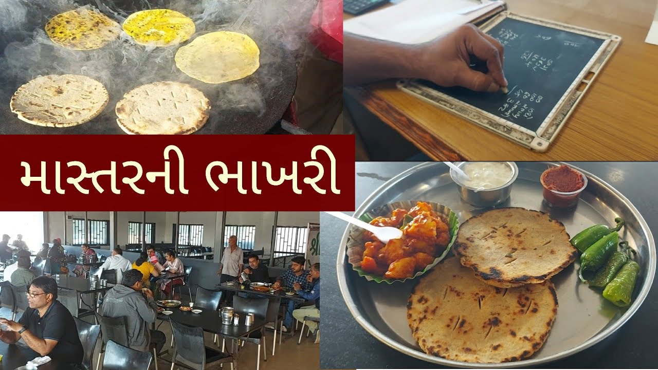 શિક્ષકની હોટેલ પર ભાખરી સુકીભાજી ખાવા ખાસ કરે લોકો હોલ્ટ | આજે પણ પાટીપેન પર કરે હિસાબ | રાધે લીમડી