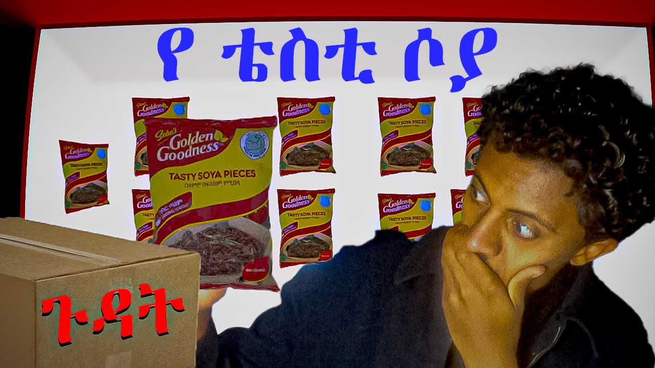 የ ቴስቲ ሶያ ጉዳት side effects of tasty soya