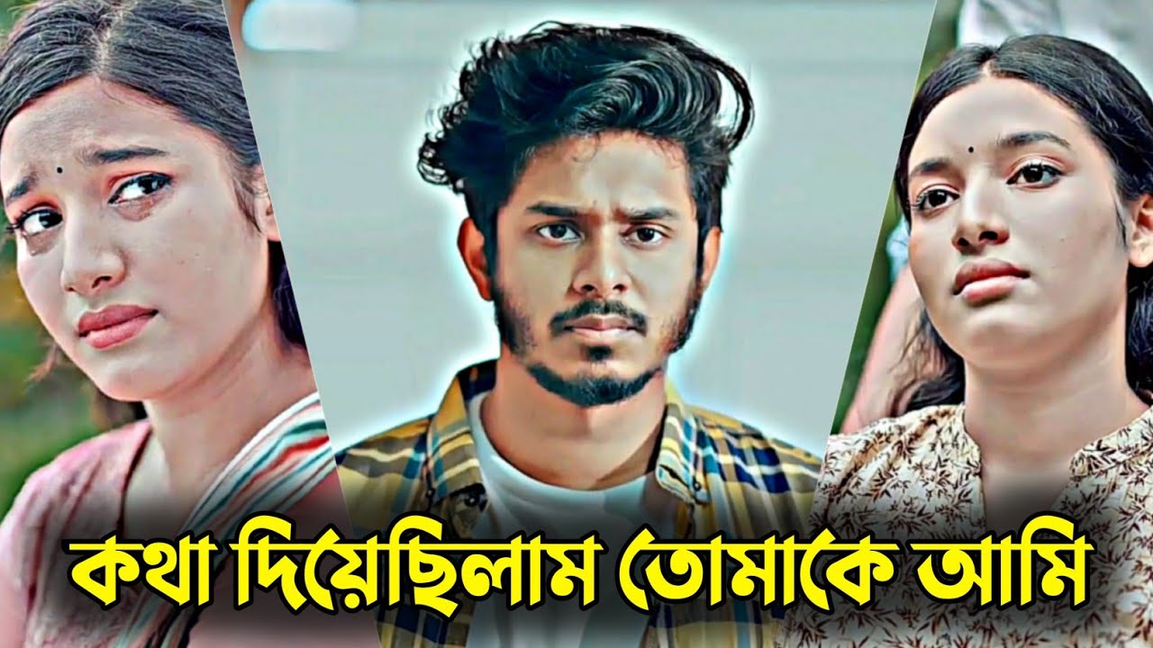 কথা দিয়েছিলাম তোমাকে আমি | Nirjon Nahul | Fatema | Bangla New Natok 