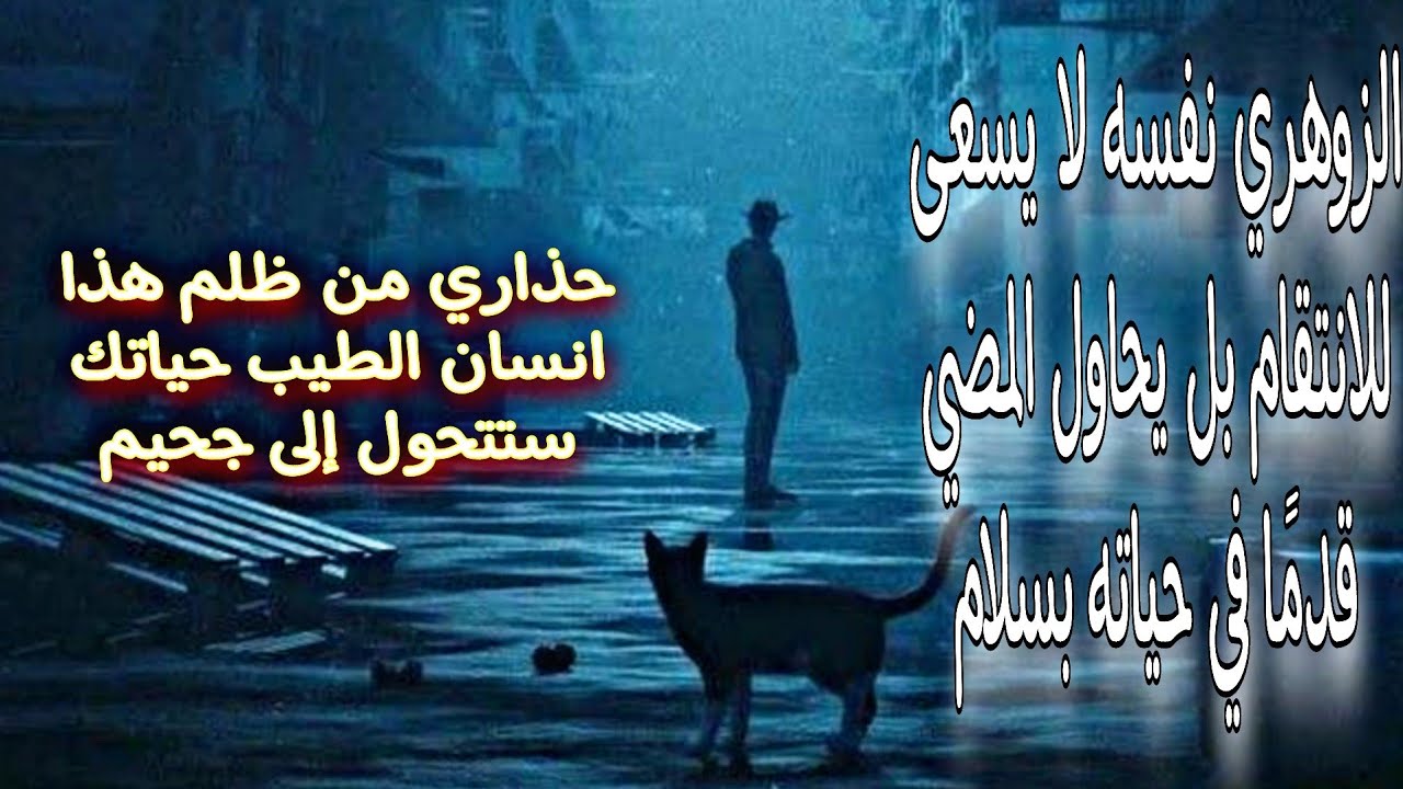 عندما يحاول البعض استغلال الزوهري أو الإساءة إليه! لا يعرفون أنهم يدخلون في معركة مع قوى أكبر منهم .