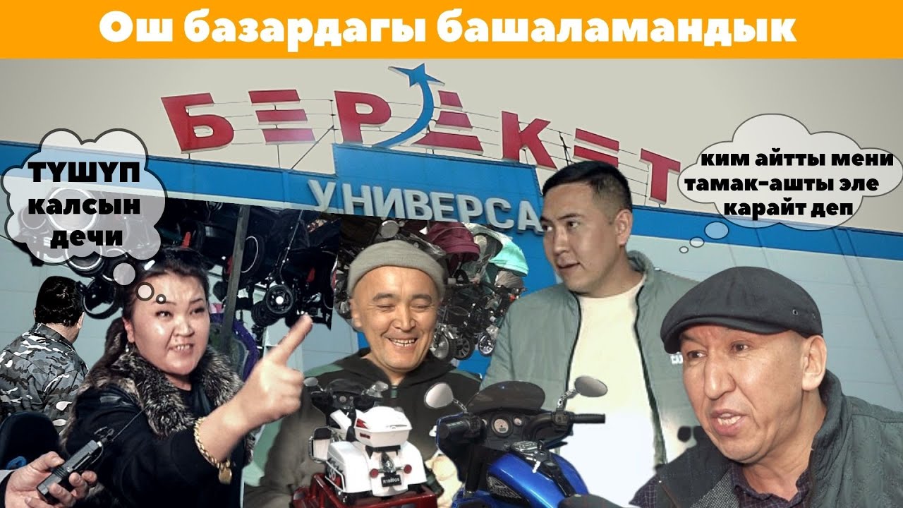 Ош базар Умар Даданов керектөөчүлөрдүн укуктарын коргоду ! 