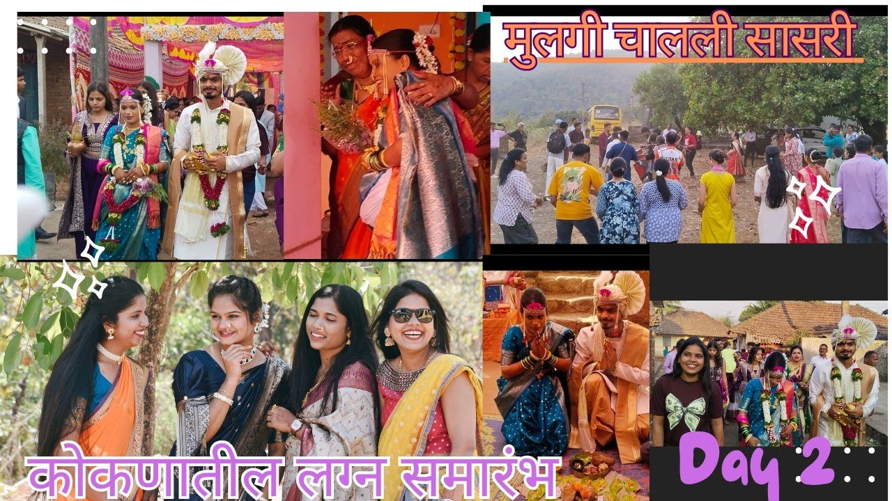 😍कोकणातील लग्न समारंभ || गावातील परंपरा | खालुबाजा वादक || KOKNATIL LAGN #trending #wedding #saree