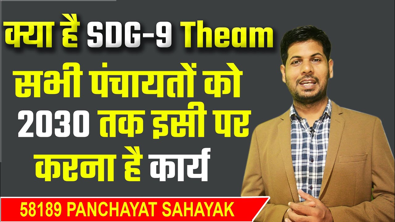 SDG? क्या है सतत विकास लक्ष्य।। पूरे भारत को 2030 तक हासिल करना है यह गोल्स💦