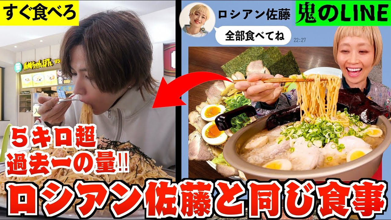 【過去一の量！】大食いYouTuberロシアン佐藤と1日同じ食事したら過去一量が多かった！