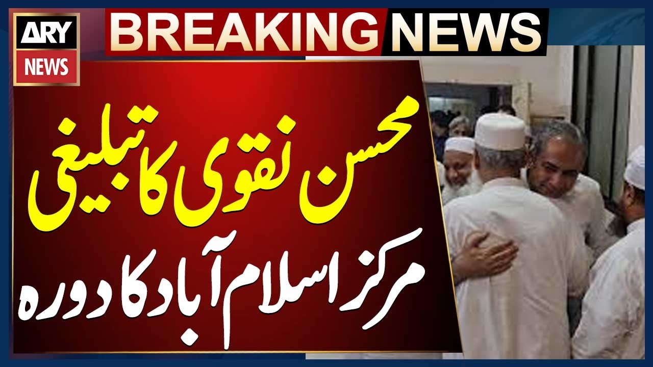 Interior Minister Visits Jamia Abu al-Qasim Tableeghi Markaz Islamabad
