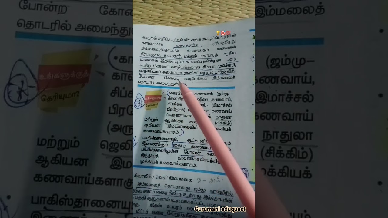 #tnpsc #generalstudies #governmentexam #learning #education #motivation 🏆🎯💯