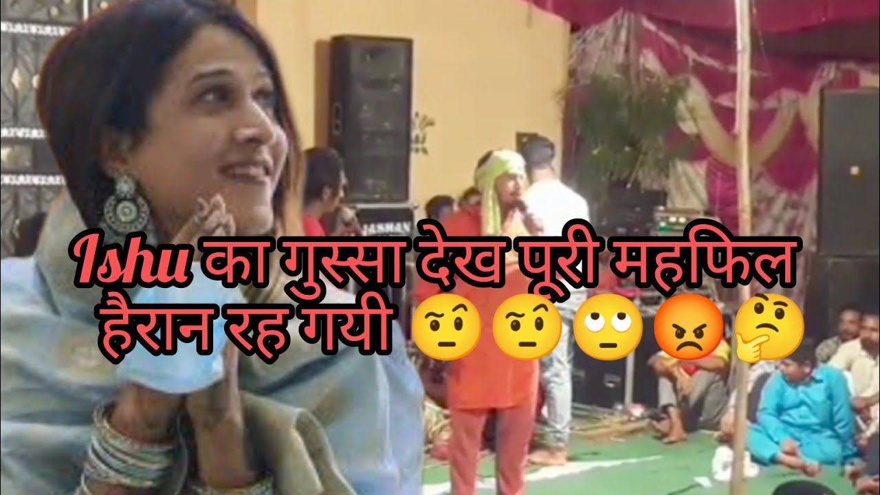 Ishuका गुस्सा देख पूरी महफिल हैरान रह गयी क्या कारन था गुस्से दा🤔#ishunakalparty #dance #funny #love