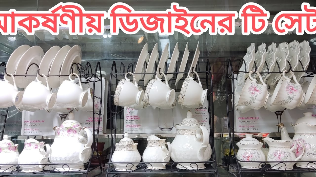 Exclusive Coffee Set Price In bd || Coffee With Tea Set || নজরকাড়া ডিজাইন।