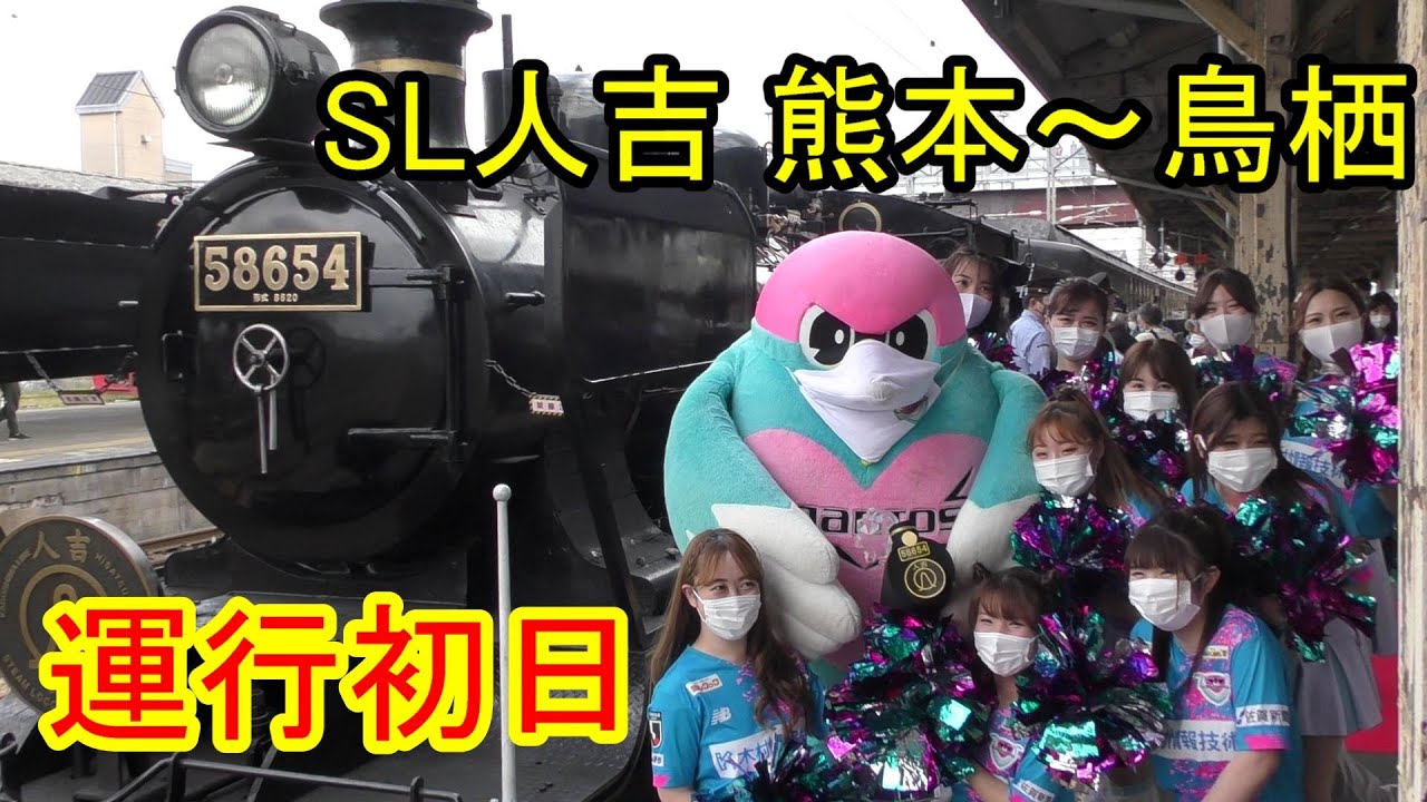 SL人吉 熊本〜鳥栖 運行初日の様子