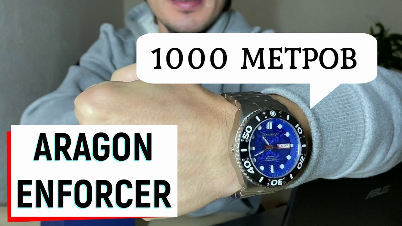 1000 МЕТРОВ! Американские часы ARAGON ENFORCER
