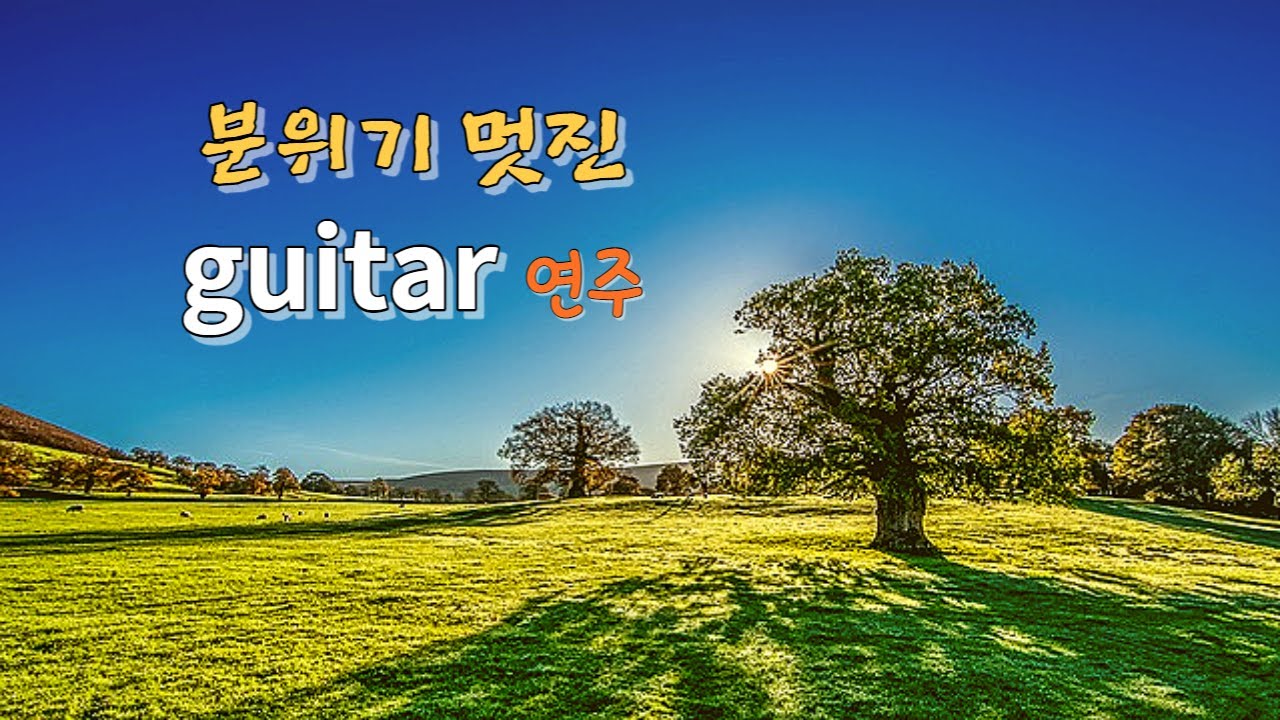 CLAUDE CIARI guitar 연주. AMBIANCE,12곡 연속듣기