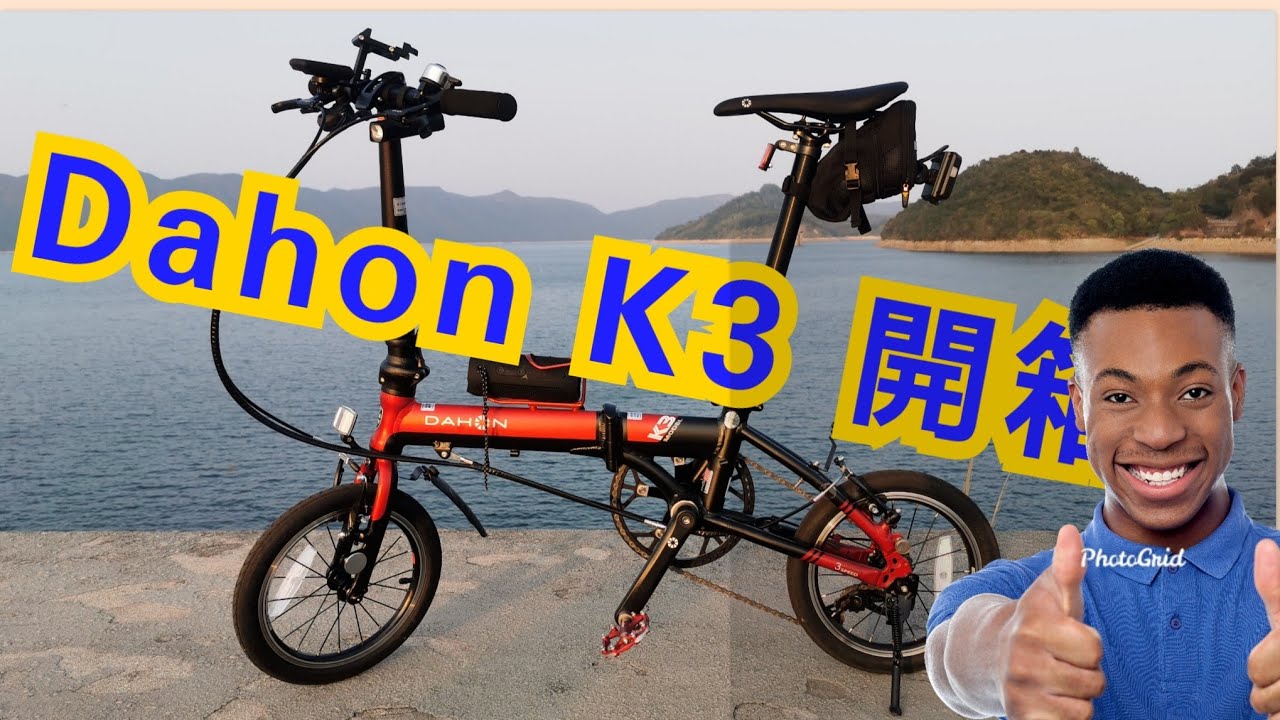 【Dahon】【大行】 K3 單車開箱! Dahon K3 Folding Bike Unboxing!