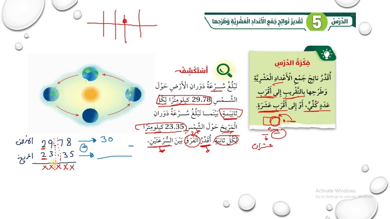 تقدير نواتج جمع الأعداد العشرية وطرحها