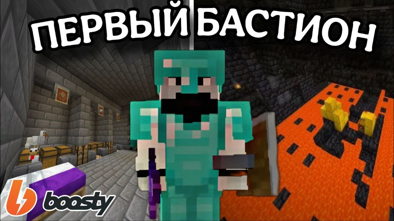 ЗАЧИСТИЛ ПЕРВЫЙ БАСТИОН И СДЕЛАЛ СЕБЕ МИНИ-БАЗУ | МАЙНКРАФТ СЕРВЕР! #2 [ПЕРЕЗАЛИВ С БУСТИ]