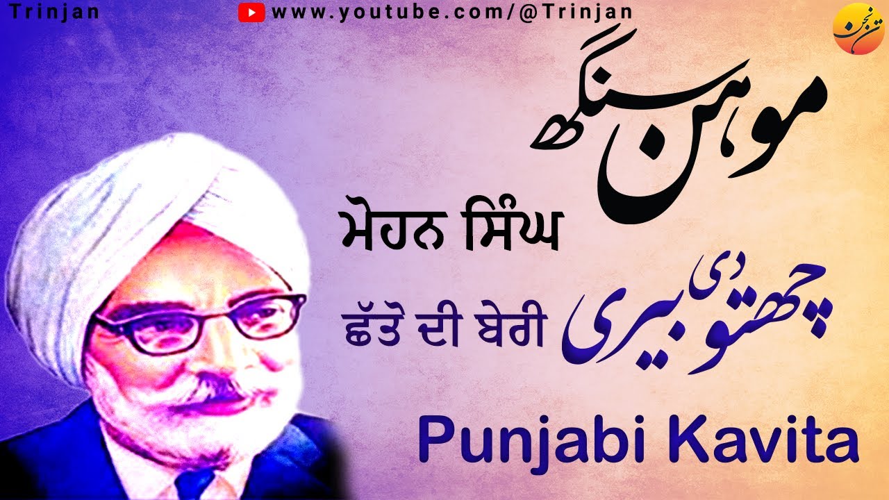 Chatto Di Beri, Prof Mohan Singh Punjabi Poetry